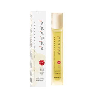 Mandia Eye Astragalus Extract Anti-Wrinkle Eye Anti-Wrinkle Oil Anti-Wrinkle Tightening Fade Eye Bag Fine Grain Ball