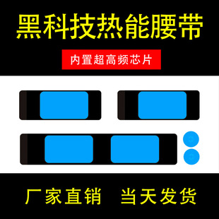 Black technology belt thermal energy chip weight loss shaping lazy people sweat and fat reduction heating beauty salon belt self-heating