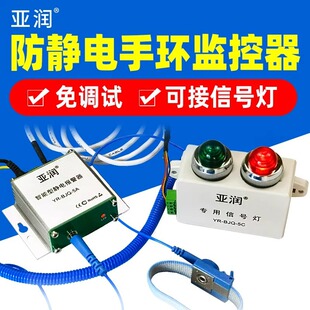 Electrostatic Ring Alarm Plc Automated Control Signage Management External Indicator Light Electrostatic Wrist Strap Monitor