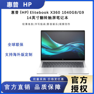 HP Elitebook X360 1040G8/G9 14-дюймовый поворотный сенсорный экран для коммерческого использования тонкий