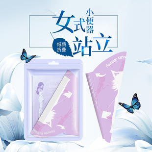Pregnant Women's Standing Urinal Women's Disposable Paper Folding Standing Urine Bag Non-squatting Urine-receiving Toilet Artifact