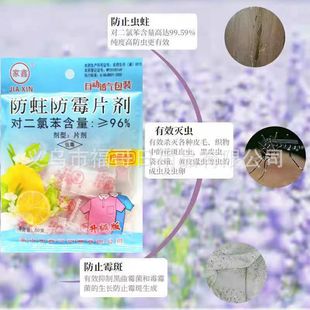 50g Jiaxin Brand Lemon Flavor Insect and Mildew Proof Tablets Household Indoor Cabinet Non-toxic Camphor Pill Mothproof Tablets