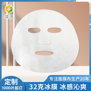 Ice Mask Mask Cloth Plant Fiber Hydrogel Permeable Cosmetic Mask Non-Woven Invisible Mask Paper Factory Wholesale