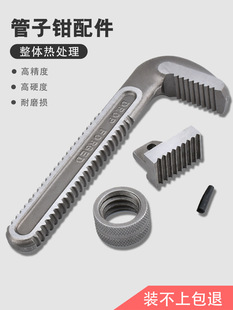 Pipe pliers fittings hook head bottom tooth plate adjusting nut hook 7 head tooth plate parts tooth block screw pipe pliers