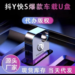 Customized Wholesale Music USB Flash Drive Douyin Kuaishou Internet Hot Song Car USB Flash Drive Mini Metal Genuine High-Speed USB Flash Drive