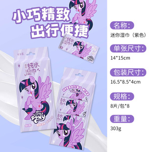 Pony Poly подлинная чистая водная салфетки маленькая сумка мини-салфетки для чистки салфетки для матери и ребенка