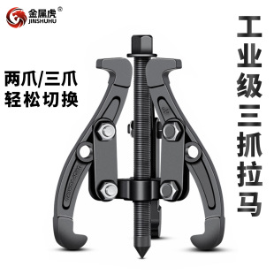 Wholesale three-grip puller universal bearing disassembly tool puller industrial grade multi-functional three-grip puller