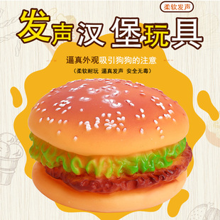 Pet voice toy simulation vinyl hamburger dog toy anti-depression bite-resistant pet toy factory direct sale