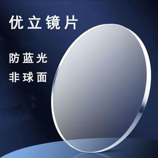 55 manufacturers direct 1.56 according to the vision road excellent anti-blue lens 1.67 aspheric resin can be equipped with myopia lens