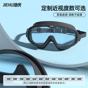 Jiehu swimming goggles wholesale large frame waterproof anti-fog HD transparent swimming goggles men and women comfortable adult swimming glasses