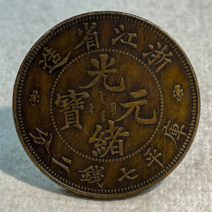 Silver Dollar Brass Sample Coin Zhejiang Seven Coins and Two Points Coubao 39.8mm Brass Coated Copper Coin Collection Hobby