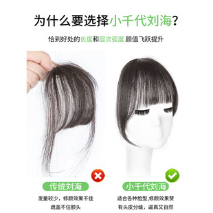 Small Thousand Generations Air Bangs False Bangs Women's Natural Preece Japanese-type Real Hair Traceless Prehair Repair Wig