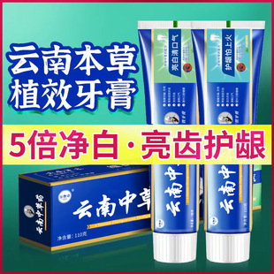 Yunnan Chinese herbal toothpaste for removing yellow, stains, halitosis, mint, fresh breath, Chinese herbal toothpaste for hair