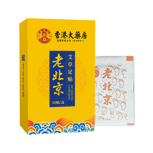 Baiyunshan Huacheng Старая пекинская наклейка для ног полынь наклейки для ног подошвы ног