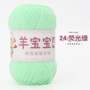 Baby Sheep 4 strands Combed Cotton Milk Cotton Wool Group Hand Knitted DIY Crochet Scarf Material Bag Baby Sweater