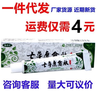 Seven grass magic Ji skin herbal antibacterial cream seven grass magic and Fu cream Guo Yao Gong seven grass magic healing skin external ointment