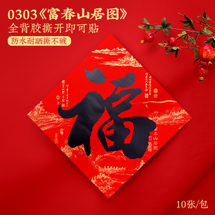 2025 Fu zi дверная наклейка полная клейкая каллиграфия Fu zi черный символ водонепроницаемый