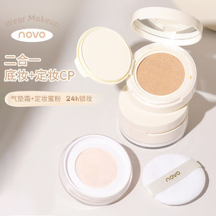 Chinese make-up NOVO double layer air cushion cream 2 in 1 affordable BB cream for minority students makeup powder repair 5946