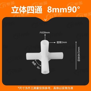 Plastic joint connector tent accessories three-dimensional right angle elbow studio take-out box bracket and two three four-way