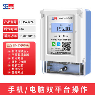 Factory Direct Sales Smart EnerGy Meter Tower Wealth Prepaid Meter Rental House Scan Code 4G Card wifi Bluetooth Mobile Phone