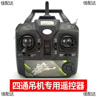 Four-way remote control aircraft fixed aircraft module children's manual model competition materials toys vulnerable accessories