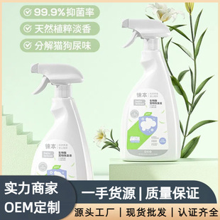 Pet Deodorant Cat Urine Biological Enzyme Decomposer Sterilization and Urine Odor Dog Deodorant Dog Urine Cat Disinfection Spray