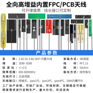 2.4G wifi Built-in FPC Soft Antenna 5G 5.8G Dual-band PCB Patch ZigBee Bluetooth Omnidirectional HiGh Gain
