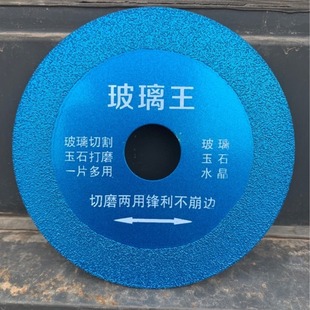 Brilliant blue wide sand glass King 15mm Diamond brazing cutting disc grinding disc cutting glass tile ceramic angle grinder cloud
