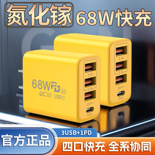 68W mobile phone charger PD20W charging head fast charging usb multi-socket for Apple Android Huawei Xiaomi