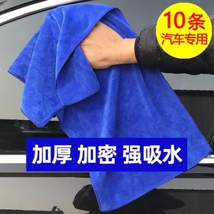 Car Wash Shop Car Special Towel Absorbent Thickened Hair-free Car Wipe Large Small Car Wipe Cloth