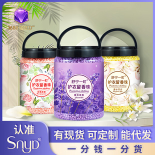 Factory wholesale snyd fragrance beads 800g protective clothing laundry beans lasting white clothes fragrance softener a generation of hair