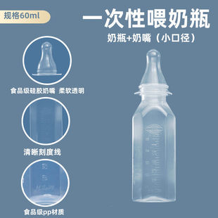 Baby Premature Baby Bottle Disposable Bottle Free-to-Use Plastic Bottle