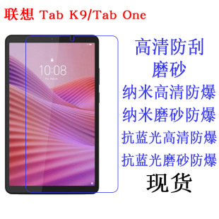 Применимо Lenovo Tab K9 Tab One 8,7 дюйма защитная пленка мягкая пленка