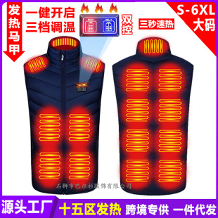 Cross-border USB heating waistcoat zone 15 intelligent heating vest men's and women's electric heating full-body constant temperature heating waistcoat