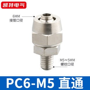 Быстроразъемный разъем для ПК PC4-M5/01/02 PC6-03/04PC8-01/02PC10 с медно-никелированной резьбой, прямая
