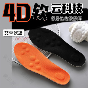 Standing on excrement for a long time is not tired and soft 4D military training foot arch massage movement shock absorption sweat absorption deodorant antibacterial summer insoles