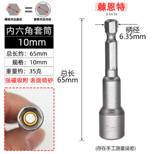 Strong magnetic sleeve head hexagonal handle air batch sleeve batch head magnetic drill tail wire dovetail nail screw hand drill accessories