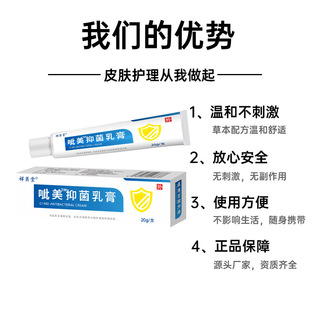Xiangyitang Smei бактериостатический крем Momocsi крем для кожи нежные травянистые экстракционные бактериостатические мази