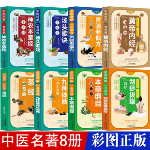 A Complete Set of 8 Volumes of Traditional Chinese Medicine Health Care with Color Pictures to Relieve Old Folk Prescriptions, Stretching and Slapping, Daily Necessities, New Century