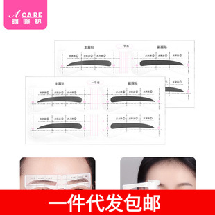 Postage/thrush artifact BD1S65-thrush paste tool eyebrow card for beginners eyebrow repair with conjoined eyebrow type 1