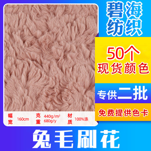 Spot Large Rabbit Fur Brush Flower Rex Rabbit Fur Big Rabbit Fur Brush Flower Embossed Fabric Fur Integrated Composite Velvet Flannel