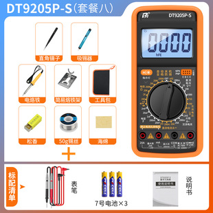 Multimeter digital high-precision intelligent anti-burn universal electronic and electrical dedicated household suit DT9205A