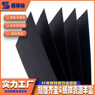 Производитель прямой поставки 0.3mm250g утолщенный черный картон подарочная коробка ручной работы коробка A4 обычная специальная бумага на заказ