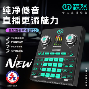 Senron ST10 обновленная версия звуковой карты ST20 OTG Цифровой подключенный компьютер Мобильный телефон Live K Song Универсальное устройство