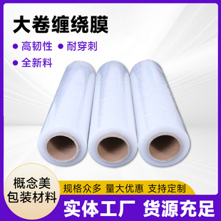 Large roll pe wrapping film transparent stretch film black wrapping film 4 roll whole box large roll industrial cling film manufacturers