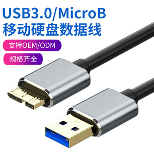 USB3.0 кабель данных note3/s5wd мобильный кабель данных жесткого диска 3.0AM против MicroB кабель данных жесткого диска