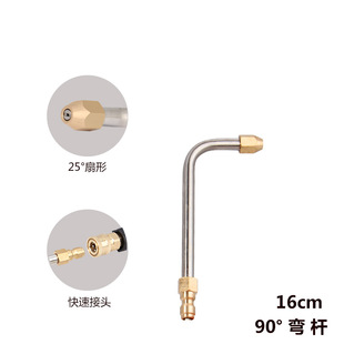 High pressure cleaning machine car washing water gun extension rod elbow nozzle cleaning fan air conditioning cleaning elbow auto parts