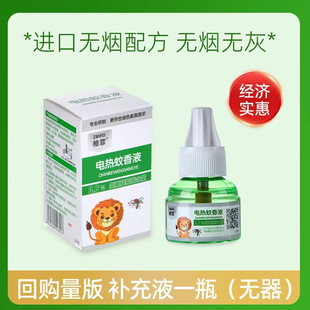 Plug-In Electric Mosquito Repellent Liquid for Pregnant Women and Kidsren, Household Mosquito Repellent Liquid, Anti-Mosquito Liquid, Hotel and B&B Special Electric Mosquito Repellent Liquid