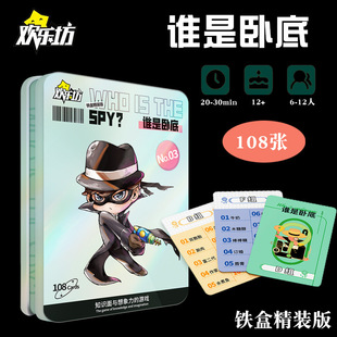 Happy Square Who Is Undercover Настольная игра Полный набор подлинных взрослых Досуг Сбор Семейный образовательный развлекательный бар