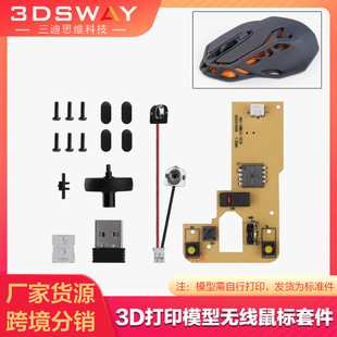 Sandi Thinking та же модель Tuo Bamboo 3D Print Беспроводная мышь MH002 модель Chuangke Treasure Model Component